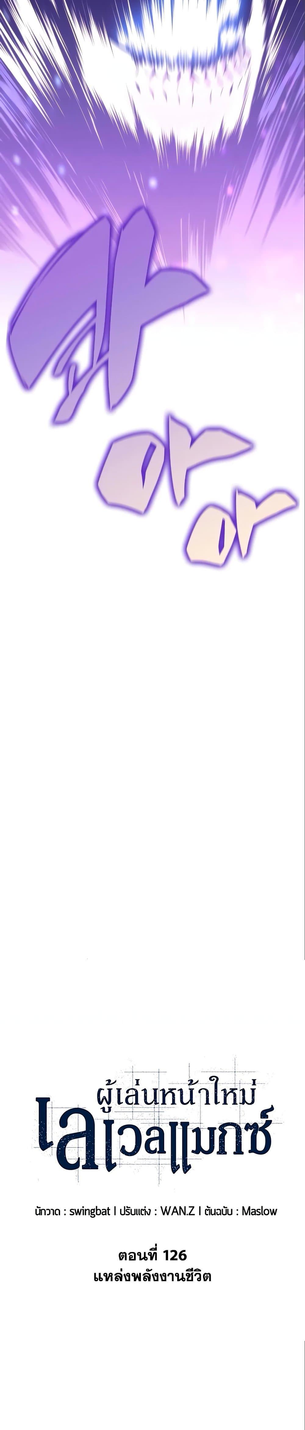 Solo Max-Level Newbie ผู้เล่นหน้าใหม่เลเวลแมกซ์ ตอนที่ 126 หน้า 14