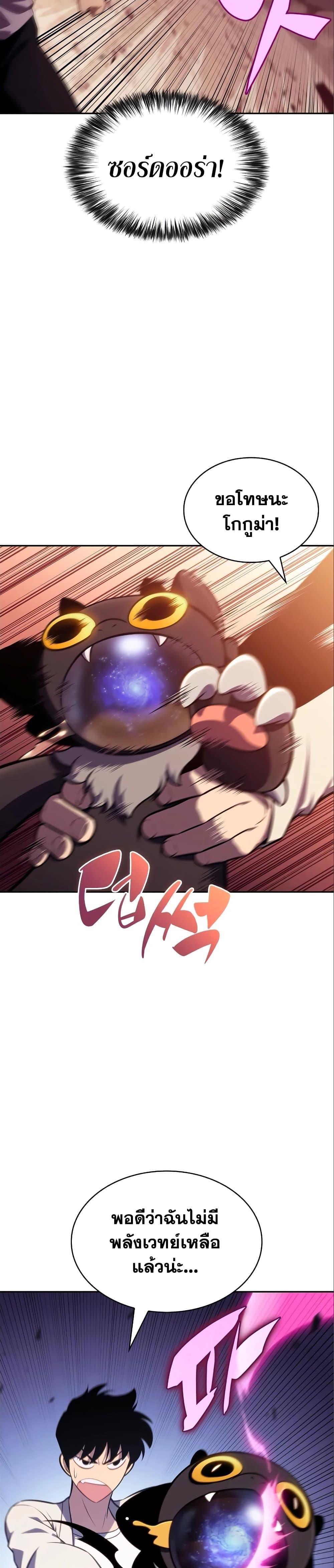 Solo Max-Level Newbie ผู้เล่นหน้าใหม่เลเวลแมกซ์ ตอนที่ 126 หน้า 32