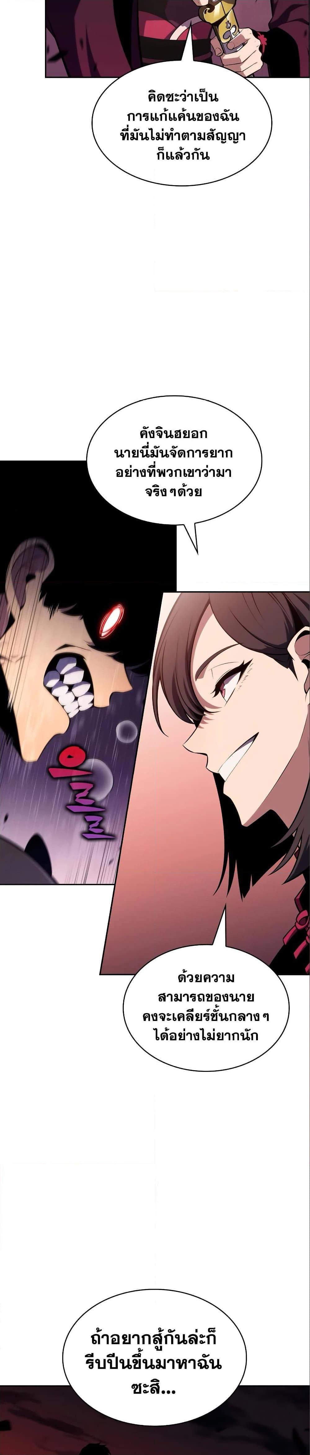 Solo Max-Level Newbie ผู้เล่นหน้าใหม่เลเวลแมกซ์ ตอนที่ 126 หน้า 39