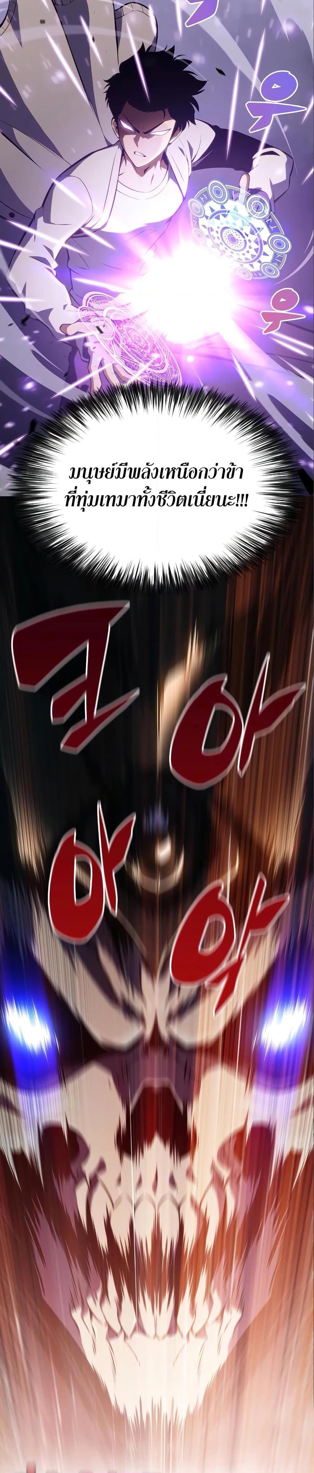 Solo Max-Level Newbie ผู้เล่นหน้าใหม่เลเวลแมกซ์ ตอนที่ 126 หน้า 8
