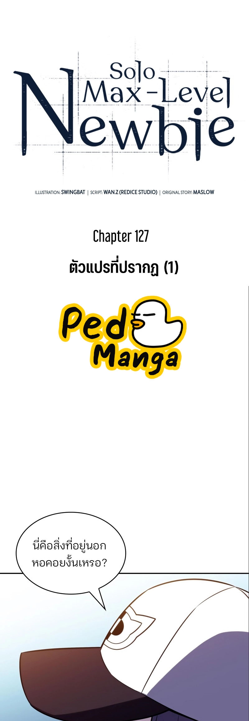 Solo Max-Level Newbie ผู้เล่นหน้าใหม่เลเวลแมกซ์ ตอนที่ 127 หน้า 12