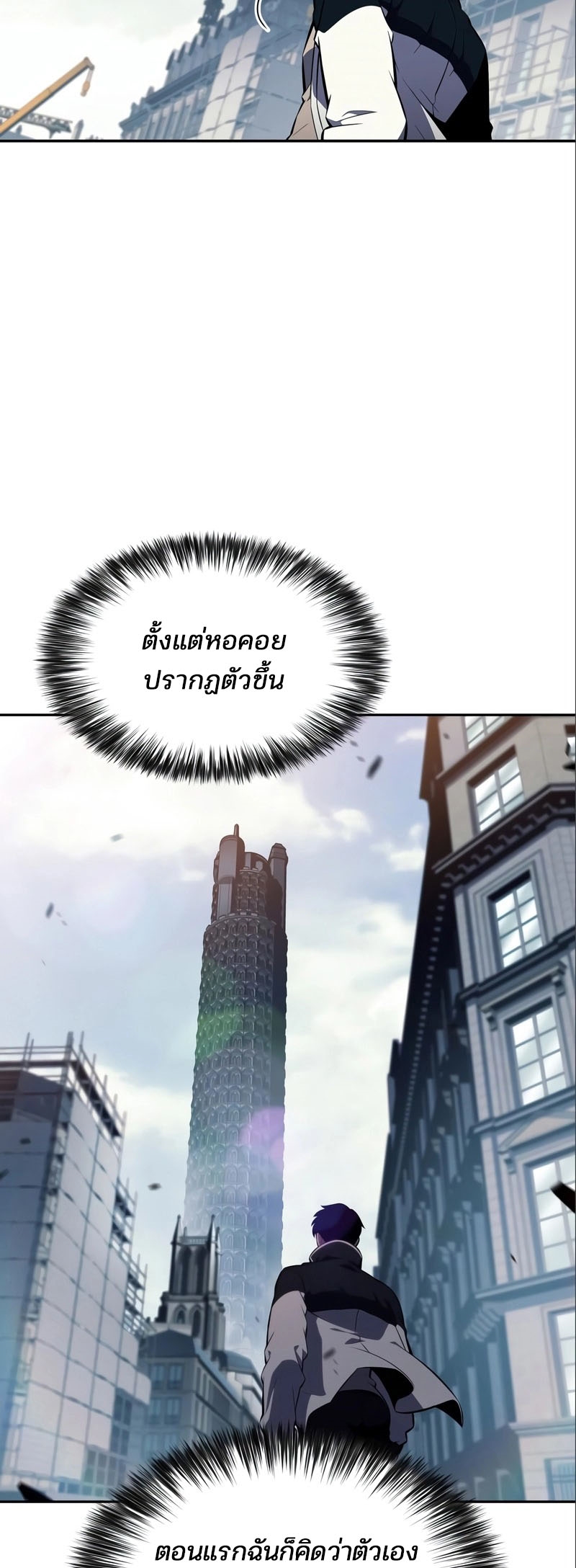 Solo Max-Level Newbie ผู้เล่นหน้าใหม่เลเวลแมกซ์ ตอนที่ 127 หน้า 22