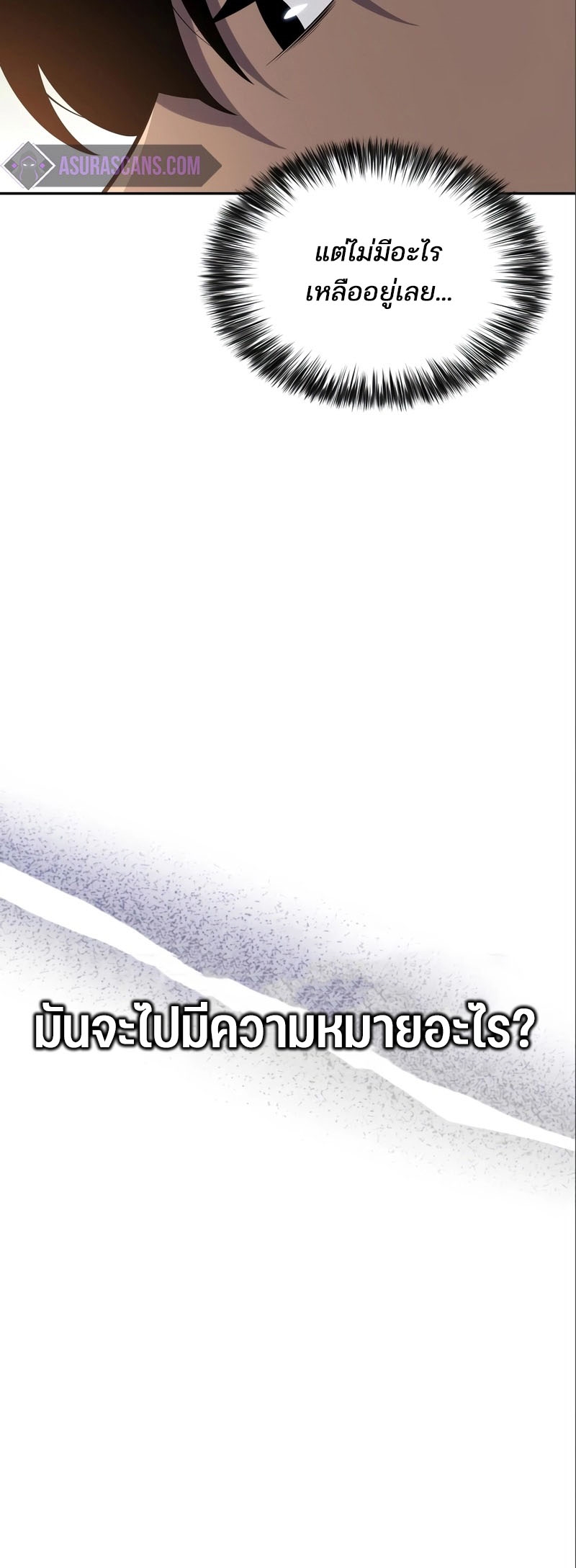 Solo Max-Level Newbie ผู้เล่นหน้าใหม่เลเวลแมกซ์ ตอนที่ 127 หน้า 25