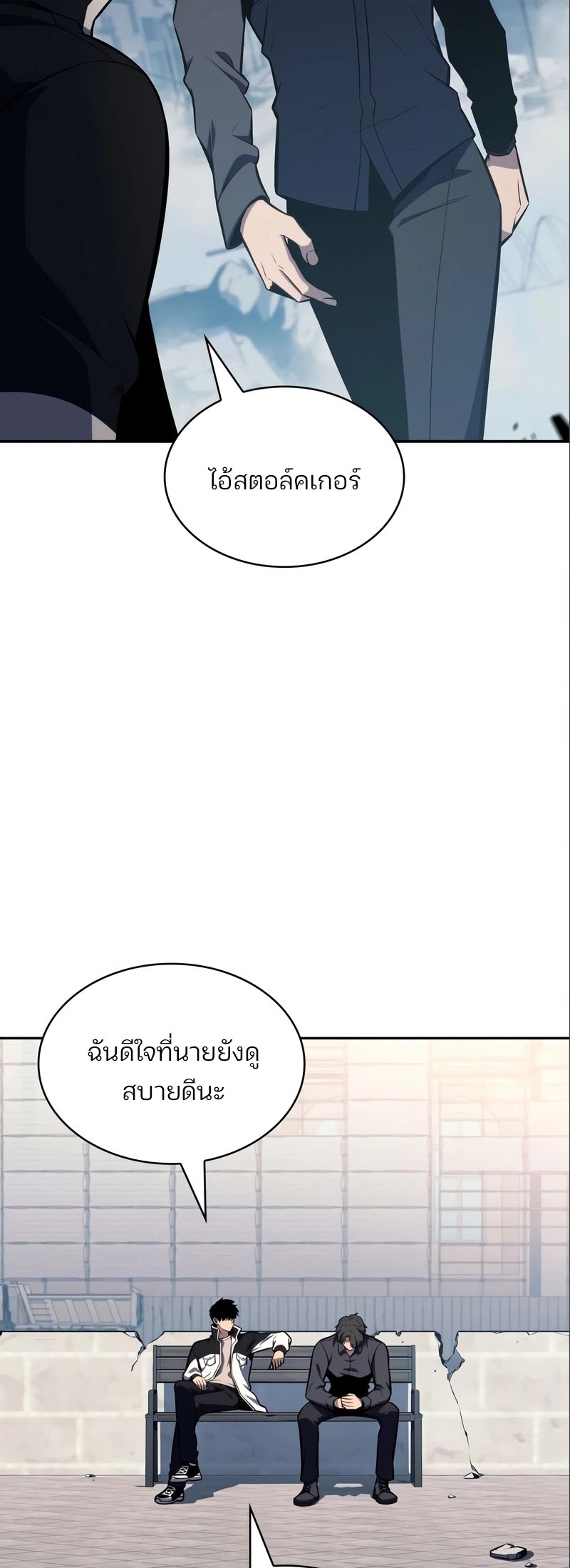 Solo Max-Level Newbie ผู้เล่นหน้าใหม่เลเวลแมกซ์ ตอนที่ 127 หน้า 27