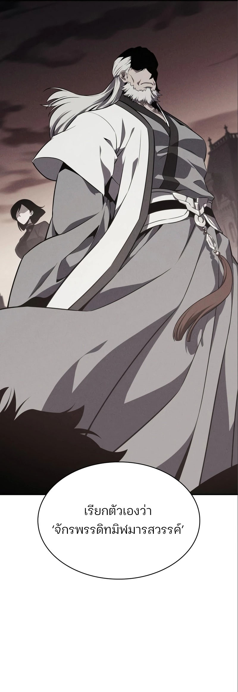 Solo Max-Level Newbie ผู้เล่นหน้าใหม่เลเวลแมกซ์ ตอนที่ 127 หน้า 31