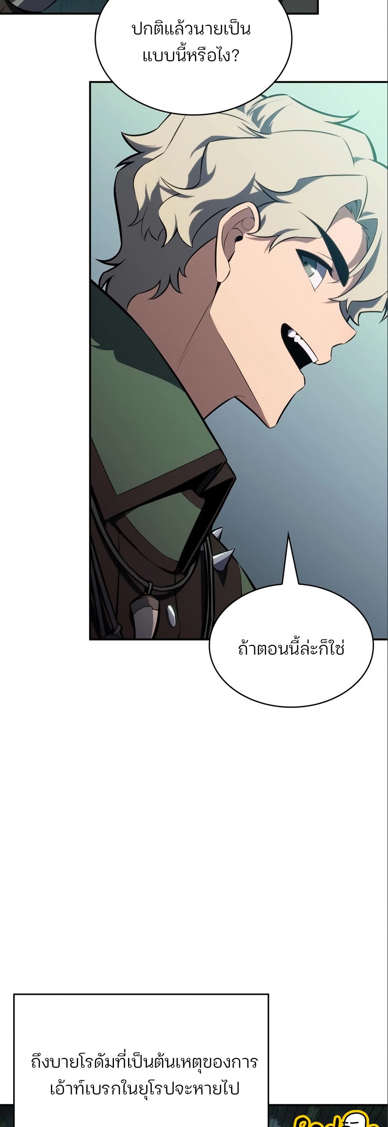 Solo Max-Level Newbie ผู้เล่นหน้าใหม่เลเวลแมกซ์ ตอนที่ 127 หน้า 4