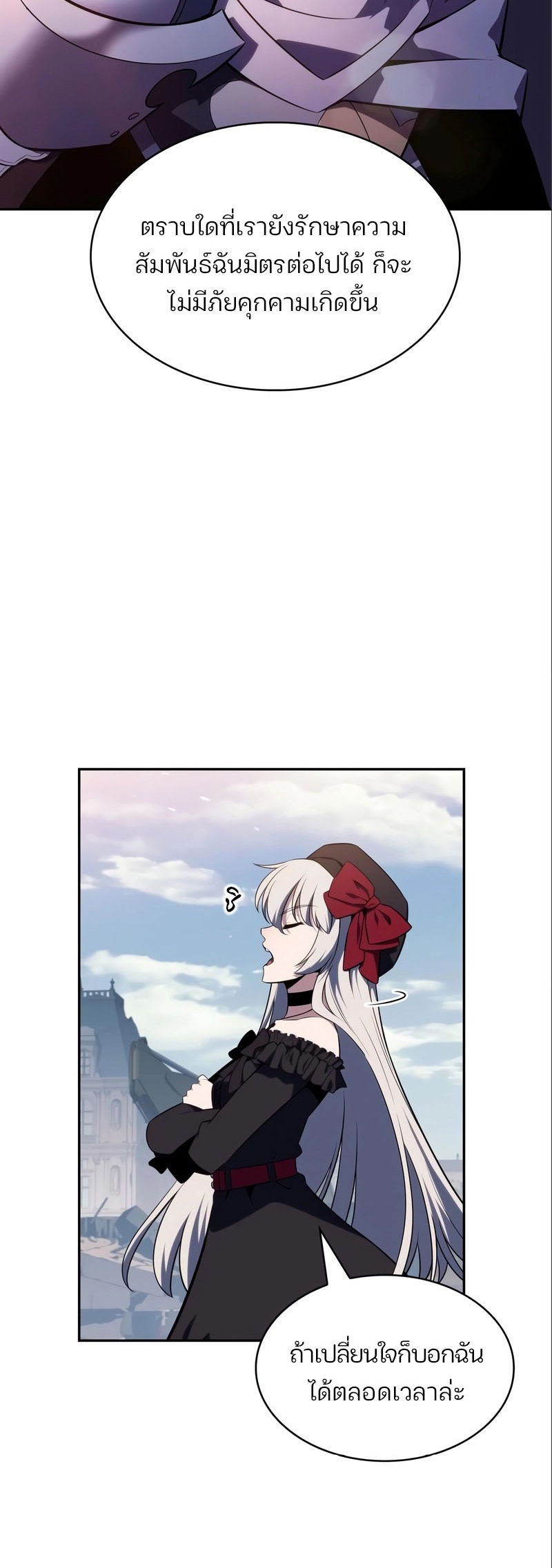 Solo Max-Level Newbie ผู้เล่นหน้าใหม่เลเวลแมกซ์ ตอนที่ 127 หน้า 42