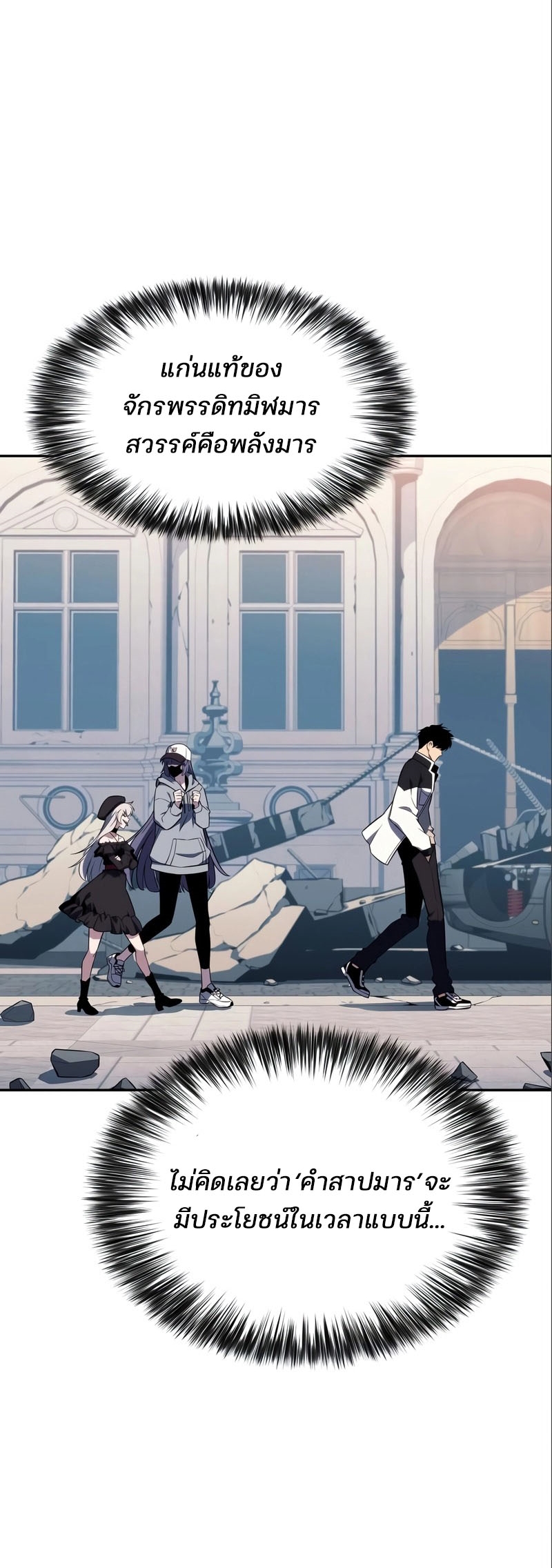 Solo Max-Level Newbie ผู้เล่นหน้าใหม่เลเวลแมกซ์ ตอนที่ 127 หน้า 43