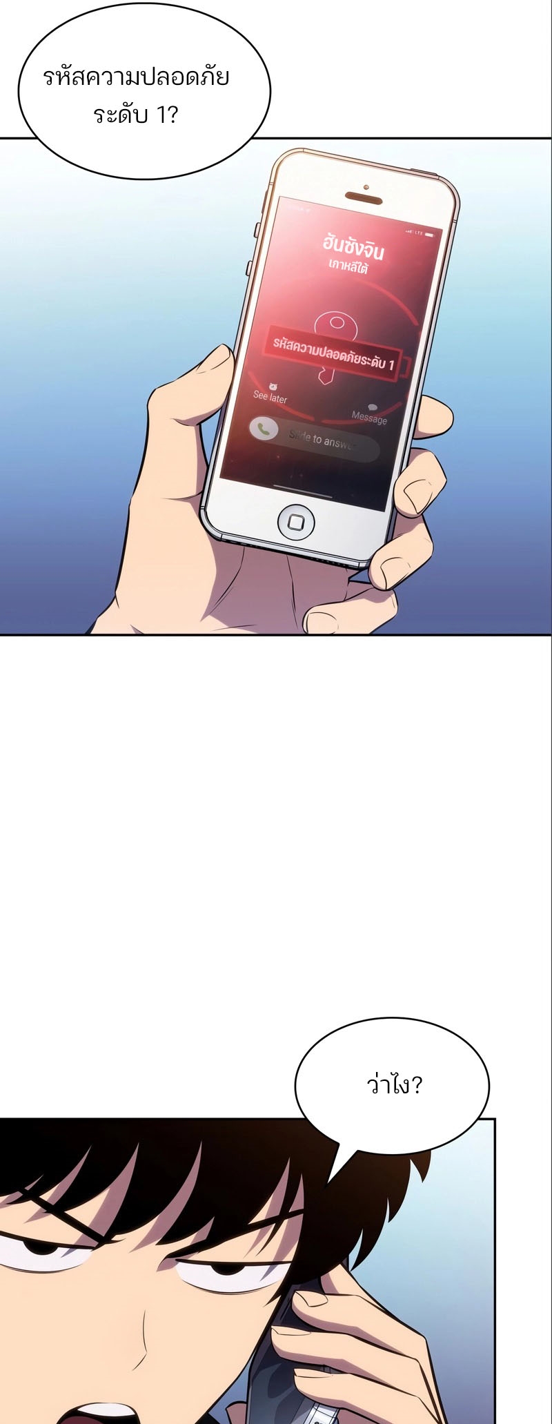 Solo Max-Level Newbie ผู้เล่นหน้าใหม่เลเวลแมกซ์ ตอนที่ 127 หน้า 46