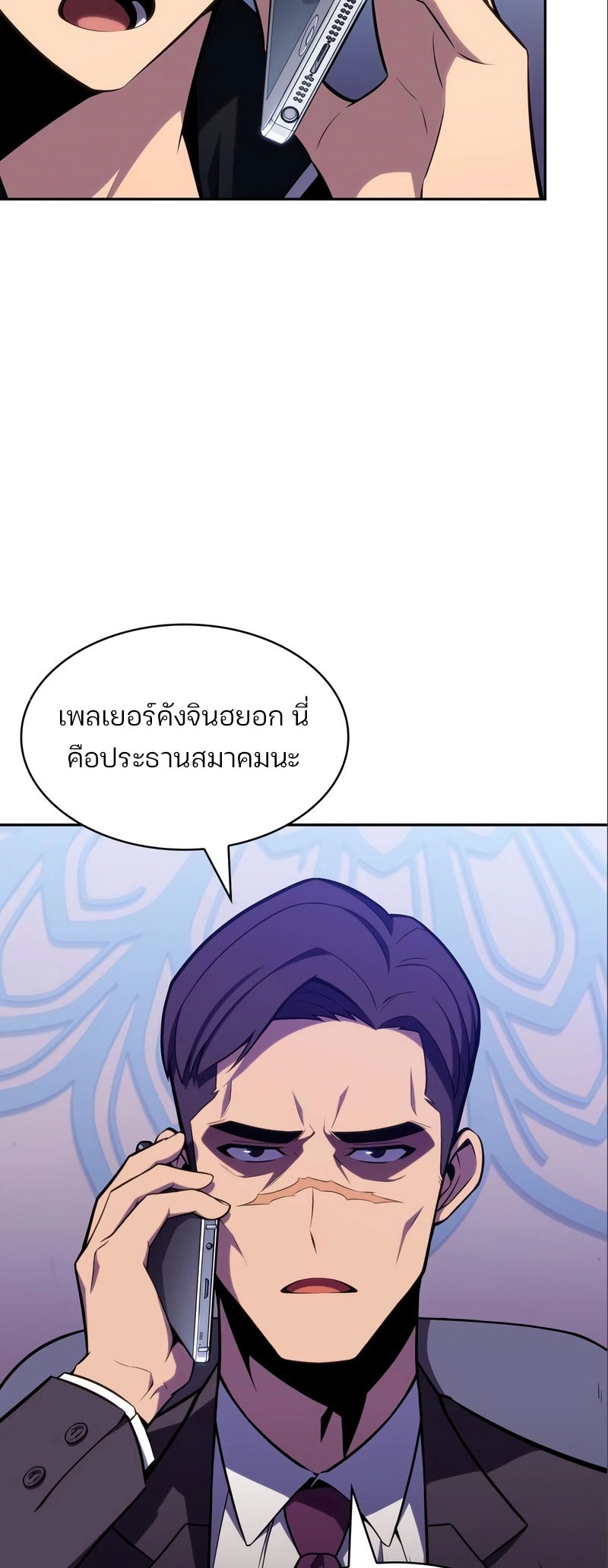 Solo Max-Level Newbie ผู้เล่นหน้าใหม่เลเวลแมกซ์ ตอนที่ 127 หน้า 47