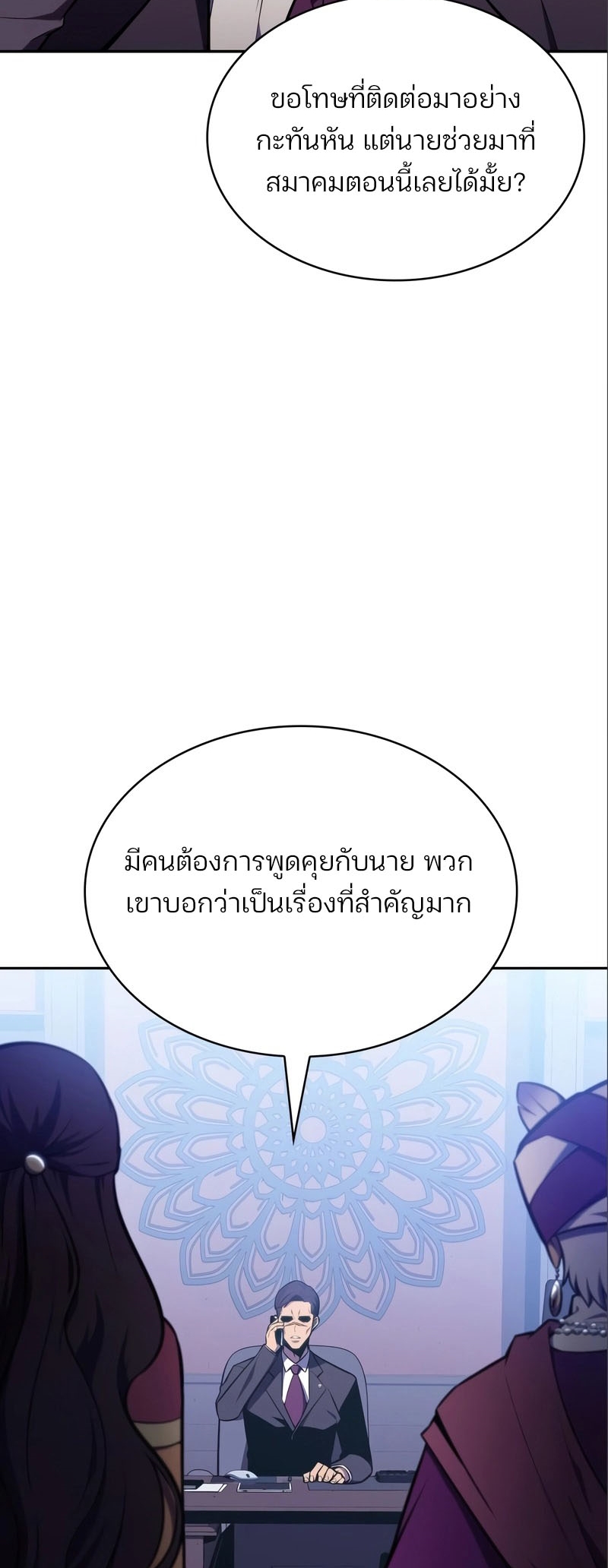 Solo Max-Level Newbie ผู้เล่นหน้าใหม่เลเวลแมกซ์ ตอนที่ 127 หน้า 48
