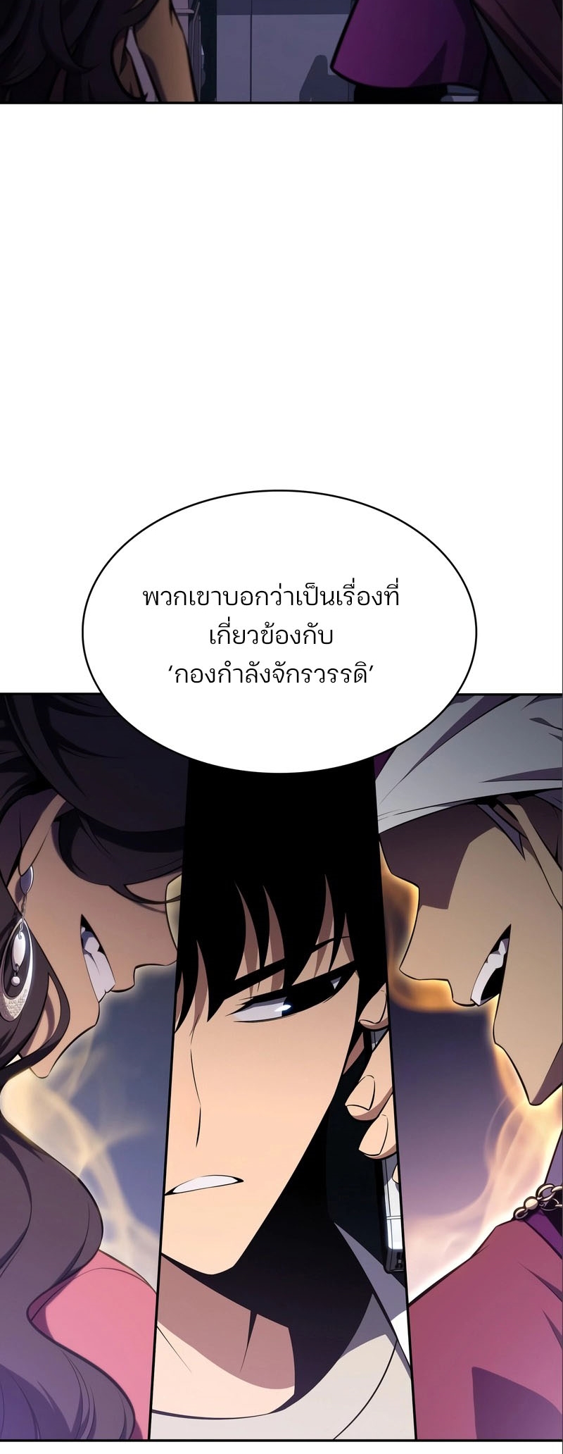 Solo Max-Level Newbie ผู้เล่นหน้าใหม่เลเวลแมกซ์ ตอนที่ 127 หน้า 49