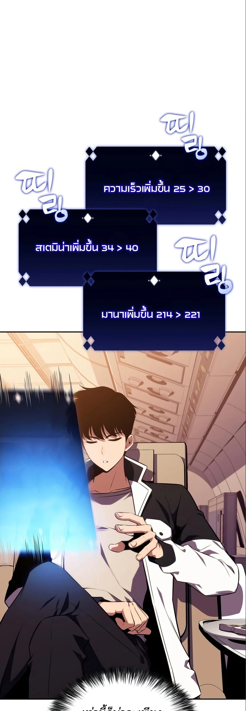 Solo Max-Level Newbie ผู้เล่นหน้าใหม่เลเวลแมกซ์ ตอนที่ 127 หน้า 59