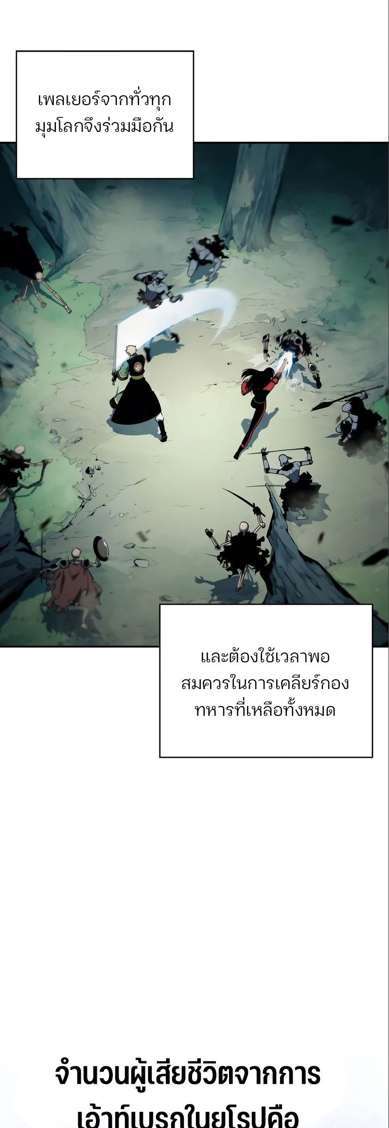 Solo Max-Level Newbie ผู้เล่นหน้าใหม่เลเวลแมกซ์ ตอนที่ 127 หน้า 6