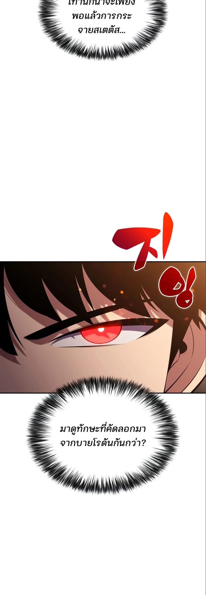 Solo Max-Level Newbie ผู้เล่นหน้าใหม่เลเวลแมกซ์ ตอนที่ 127 หน้า 60