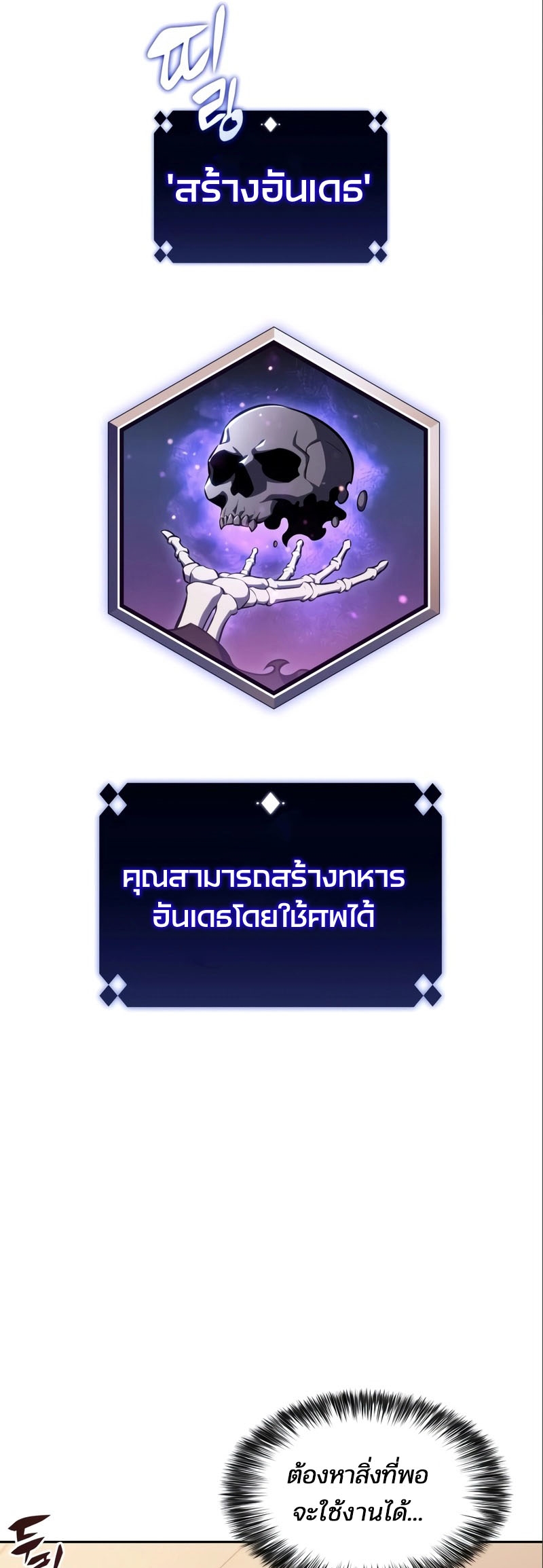 Solo Max-Level Newbie ผู้เล่นหน้าใหม่เลเวลแมกซ์ ตอนที่ 127 หน้า 61