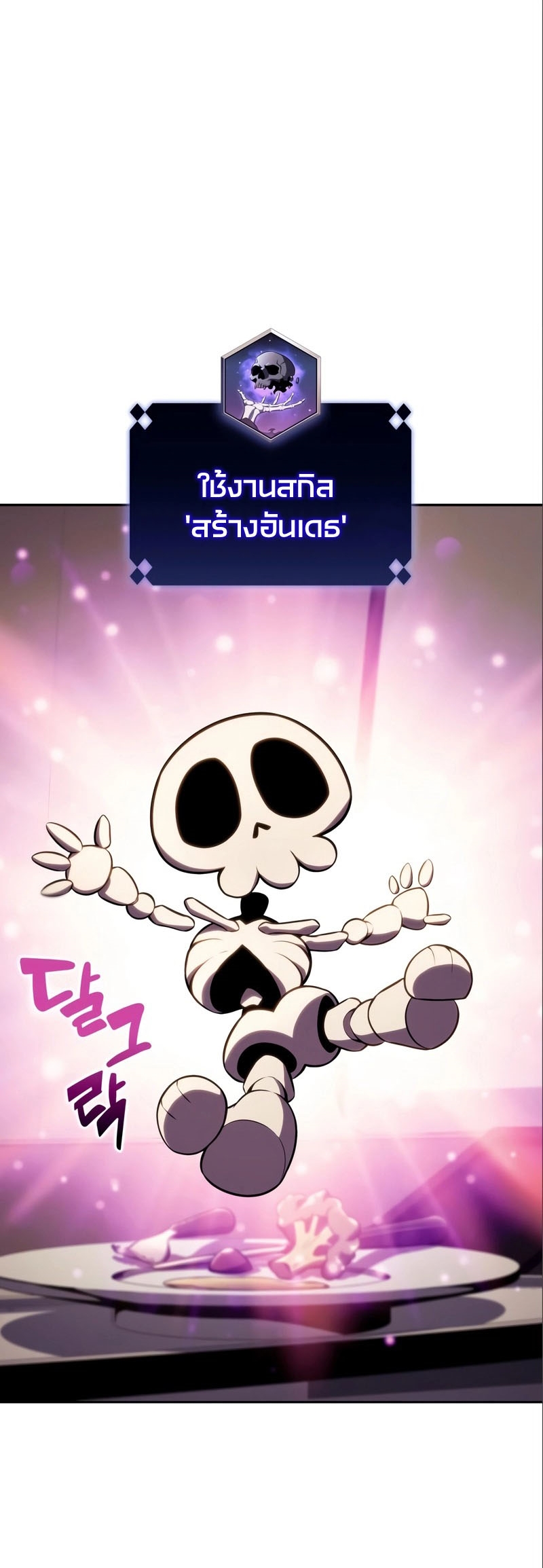 Solo Max-Level Newbie ผู้เล่นหน้าใหม่เลเวลแมกซ์ ตอนที่ 127 หน้า 63