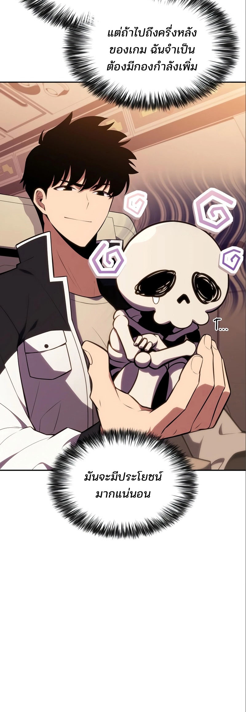 Solo Max-Level Newbie ผู้เล่นหน้าใหม่เลเวลแมกซ์ ตอนที่ 127 หน้า 65