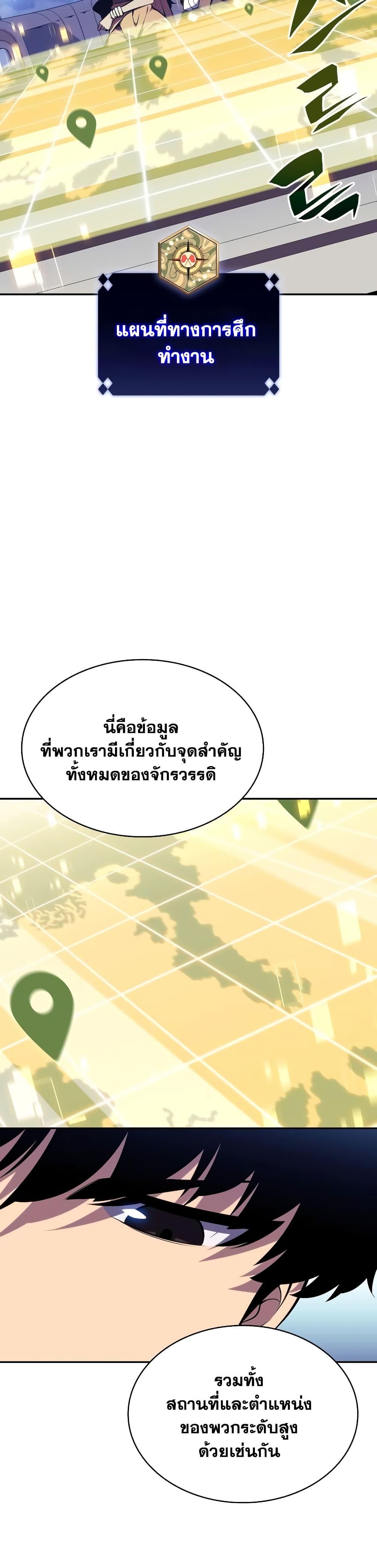 Solo Max-Level Newbie ผู้เล่นหน้าใหม่เลเวลแมกซ์ ตอนที่ 128 หน้า 15