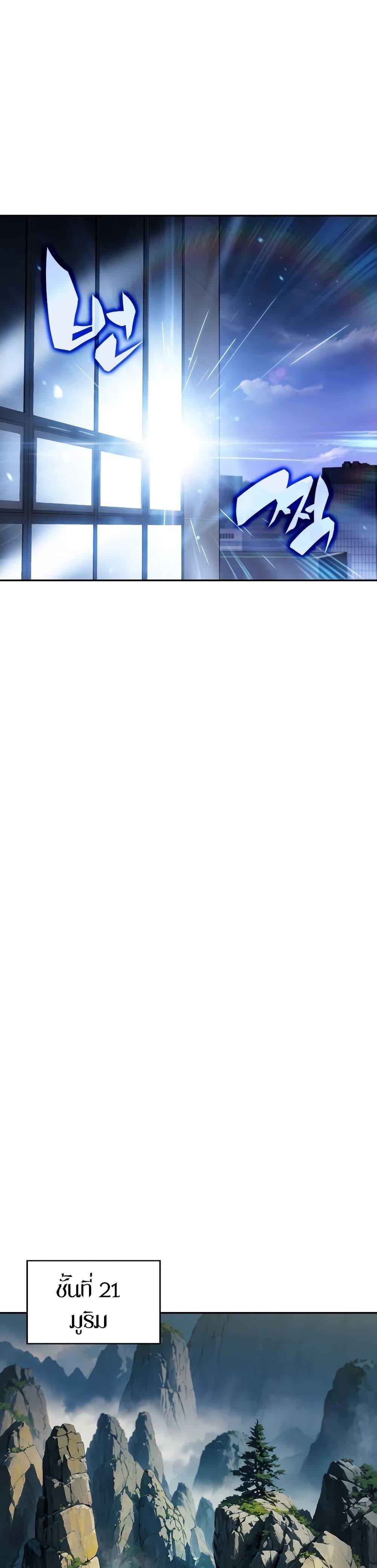 Solo Max-Level Newbie ผู้เล่นหน้าใหม่เลเวลแมกซ์ ตอนที่ 128 หน้า 26