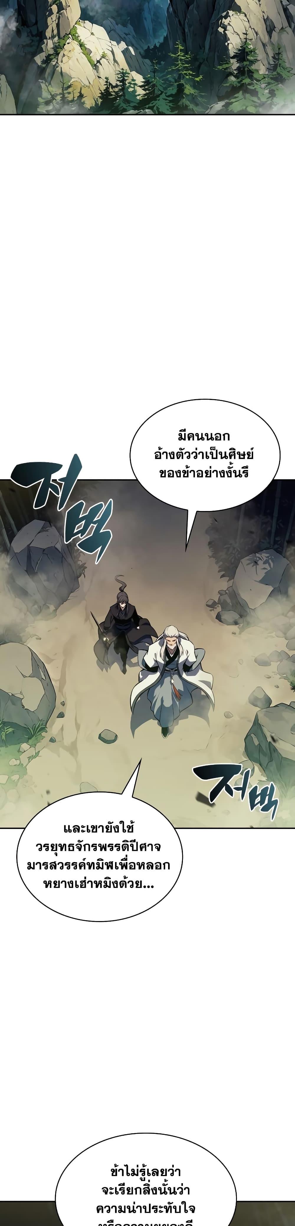 Solo Max-Level Newbie ผู้เล่นหน้าใหม่เลเวลแมกซ์ ตอนที่ 128 หน้า 27