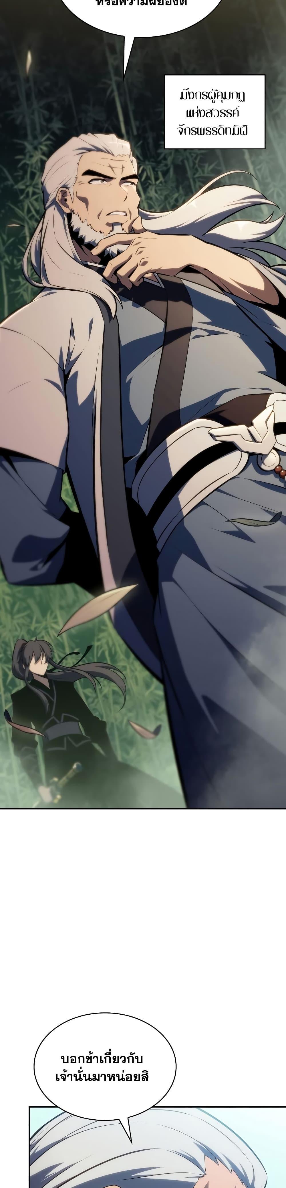 Solo Max-Level Newbie ผู้เล่นหน้าใหม่เลเวลแมกซ์ ตอนที่ 128 หน้า 28