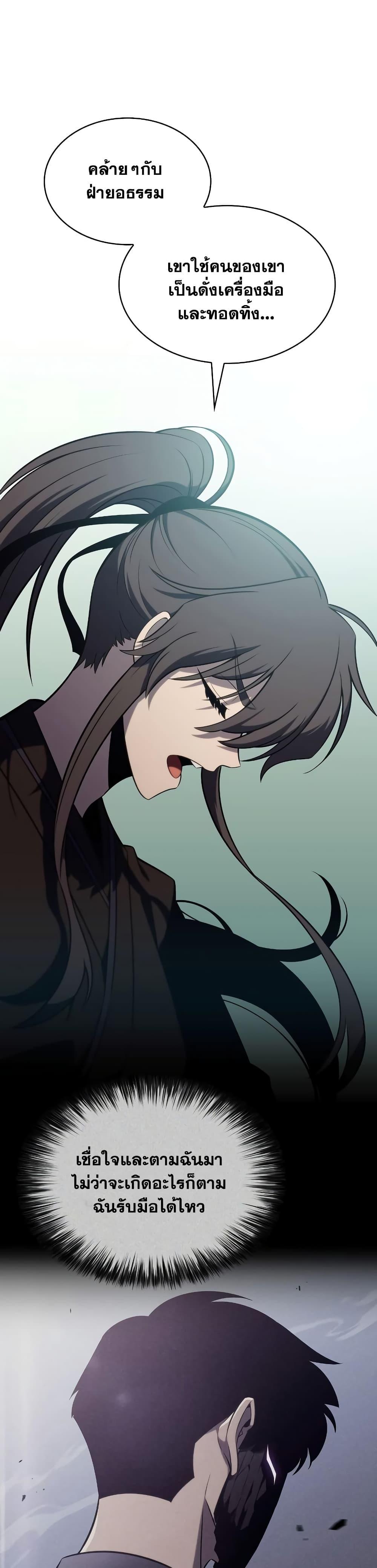 Solo Max-Level Newbie ผู้เล่นหน้าใหม่เลเวลแมกซ์ ตอนที่ 128 หน้า 30