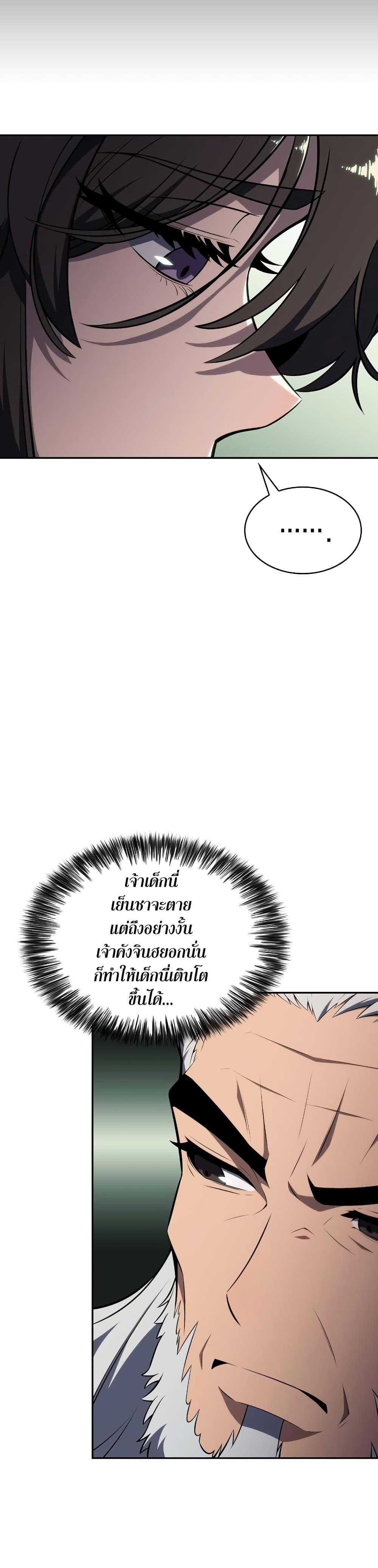 Solo Max-Level Newbie ผู้เล่นหน้าใหม่เลเวลแมกซ์ ตอนที่ 128 หน้า 32