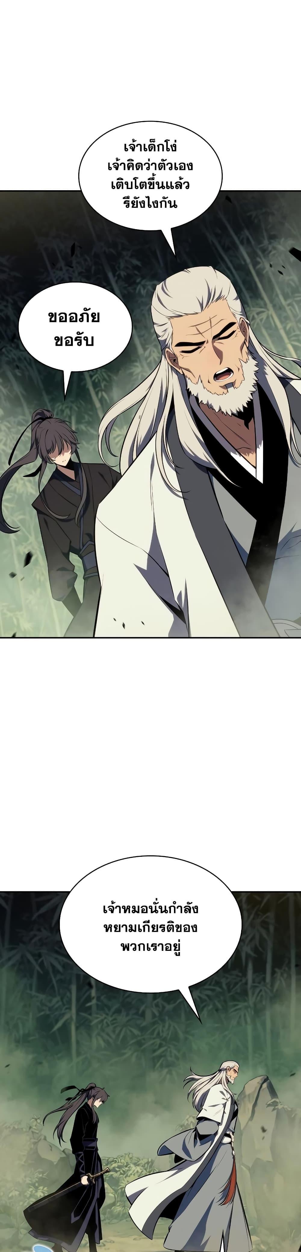 Solo Max-Level Newbie ผู้เล่นหน้าใหม่เลเวลแมกซ์ ตอนที่ 128 หน้า 33