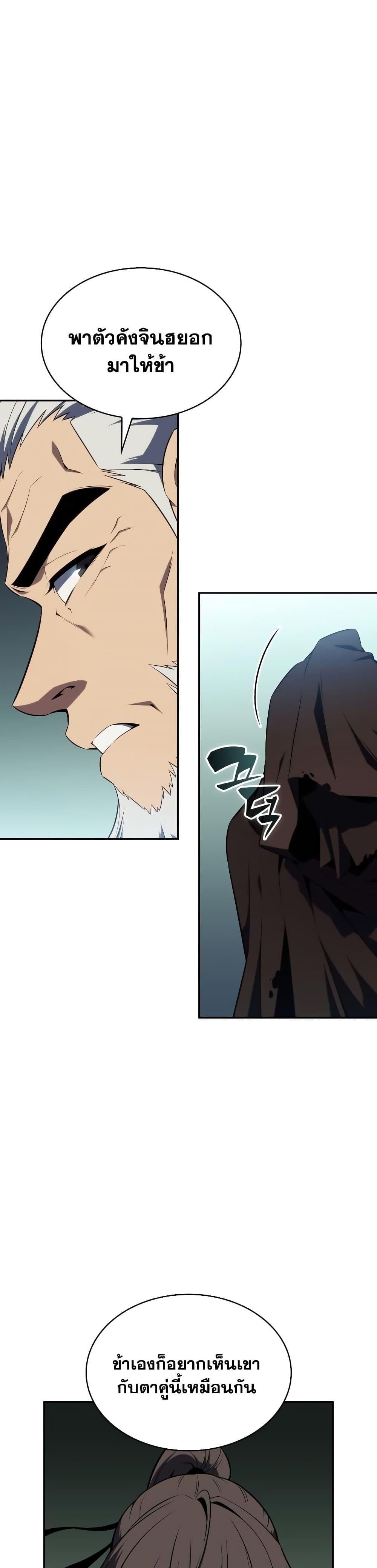 Solo Max-Level Newbie ผู้เล่นหน้าใหม่เลเวลแมกซ์ ตอนที่ 128 หน้า 35