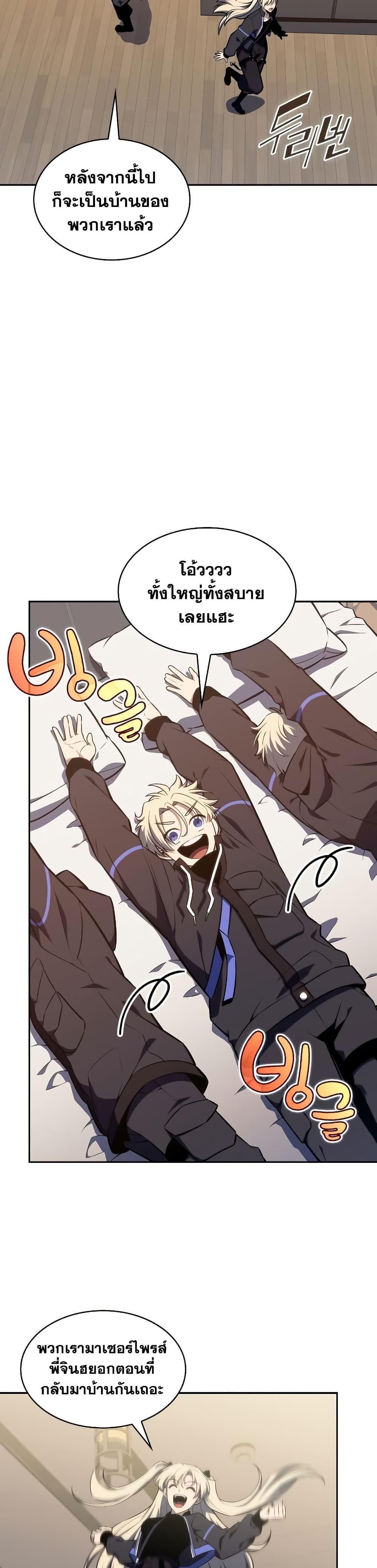 Solo Max-Level Newbie ผู้เล่นหน้าใหม่เลเวลแมกซ์ ตอนที่ 128 หน้า 39