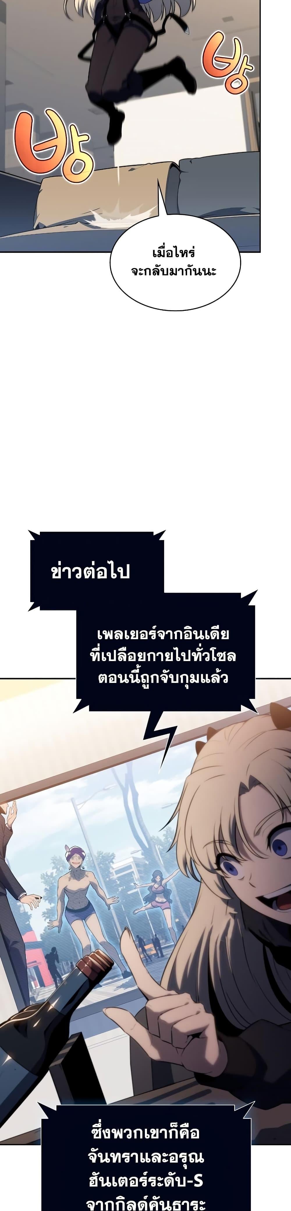 Solo Max-Level Newbie ผู้เล่นหน้าใหม่เลเวลแมกซ์ ตอนที่ 128 หน้า 40
