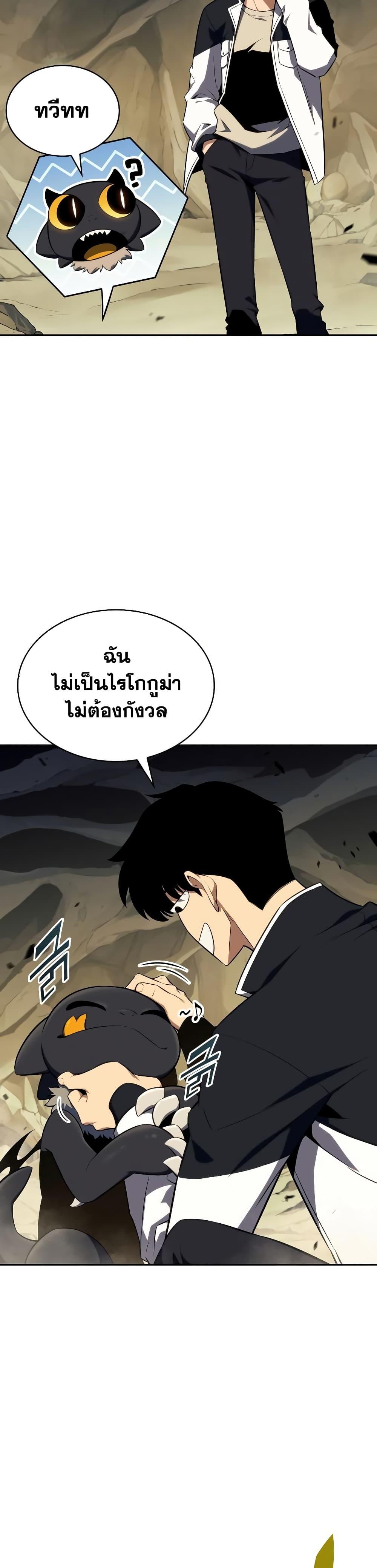 Solo Max-Level Newbie ผู้เล่นหน้าใหม่เลเวลแมกซ์ ตอนที่ 128 หน้า 43