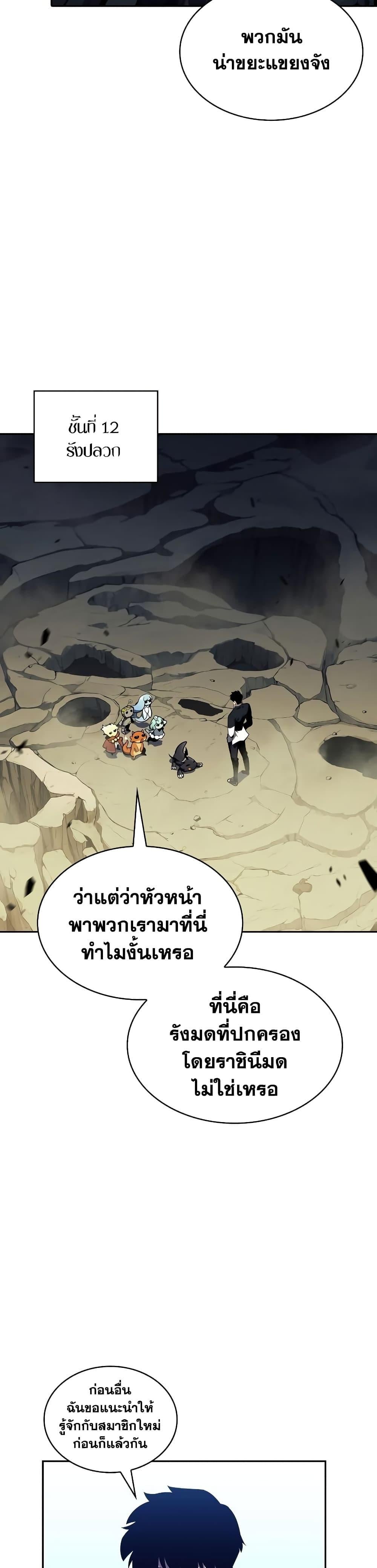 Solo Max-Level Newbie ผู้เล่นหน้าใหม่เลเวลแมกซ์ ตอนที่ 128 หน้า 45