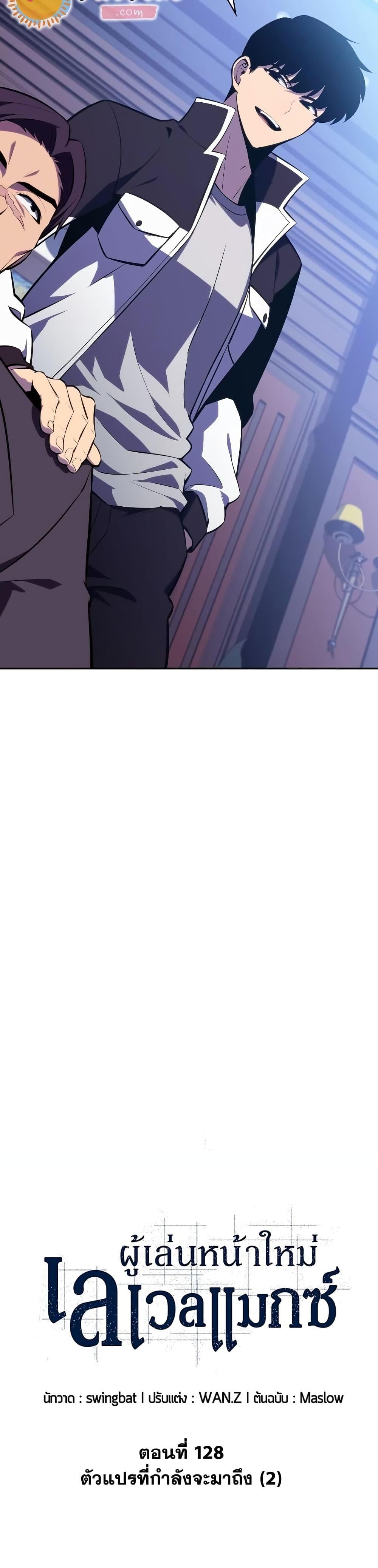 Solo Max-Level Newbie ผู้เล่นหน้าใหม่เลเวลแมกซ์ ตอนที่ 128 หน้า 7