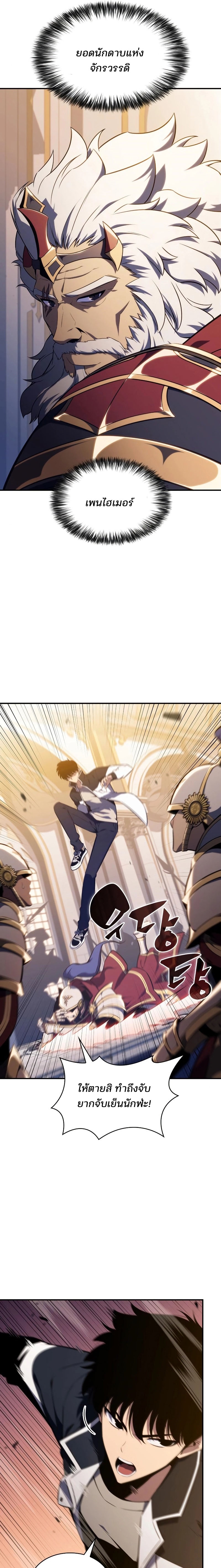 Solo Max-Level Newbie ผู้เล่นหน้าใหม่เลเวลแมกซ์ ตอนที่ 129 หน้า 11