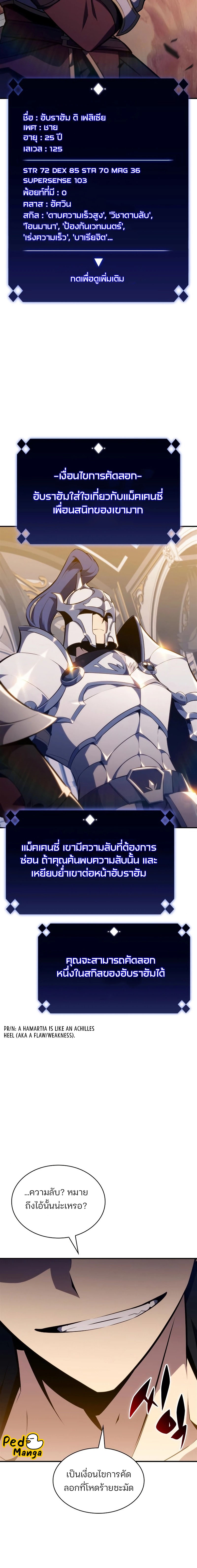 Solo Max-Level Newbie ผู้เล่นหน้าใหม่เลเวลแมกซ์ ตอนที่ 129 หน้า 16