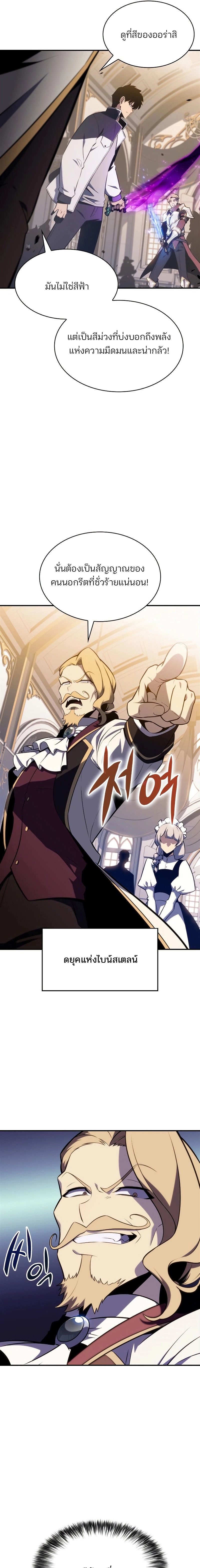 Solo Max-Level Newbie ผู้เล่นหน้าใหม่เลเวลแมกซ์ ตอนที่ 129 หน้า 21