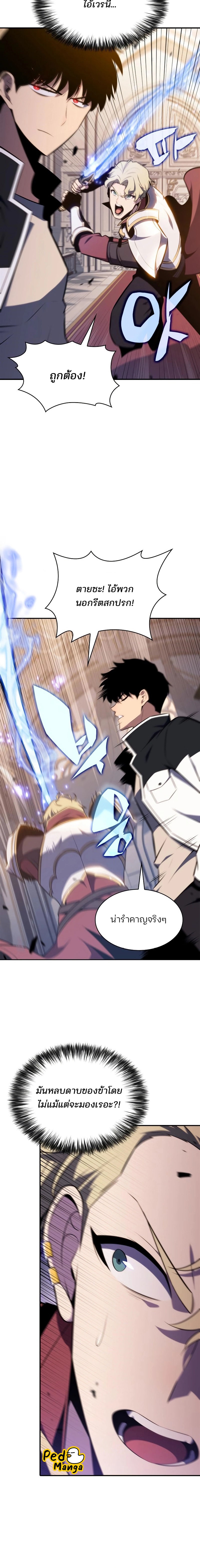 Solo Max-Level Newbie ผู้เล่นหน้าใหม่เลเวลแมกซ์ ตอนที่ 129 หน้า 22