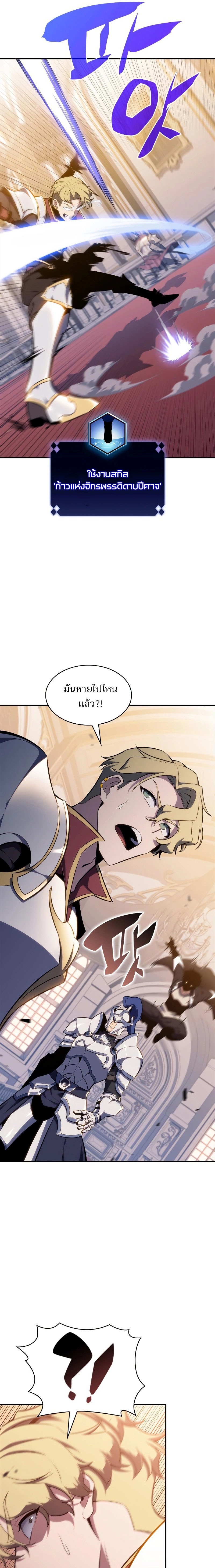 Solo Max-Level Newbie ผู้เล่นหน้าใหม่เลเวลแมกซ์ ตอนที่ 129 หน้า 23