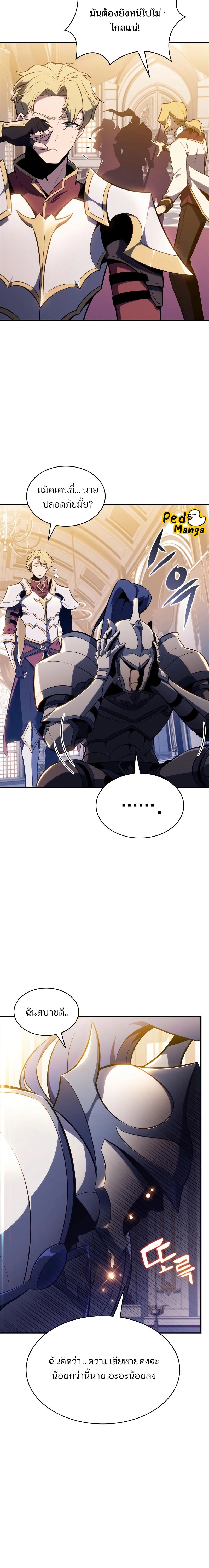 Solo Max-Level Newbie ผู้เล่นหน้าใหม่เลเวลแมกซ์ ตอนที่ 129 หน้า 28