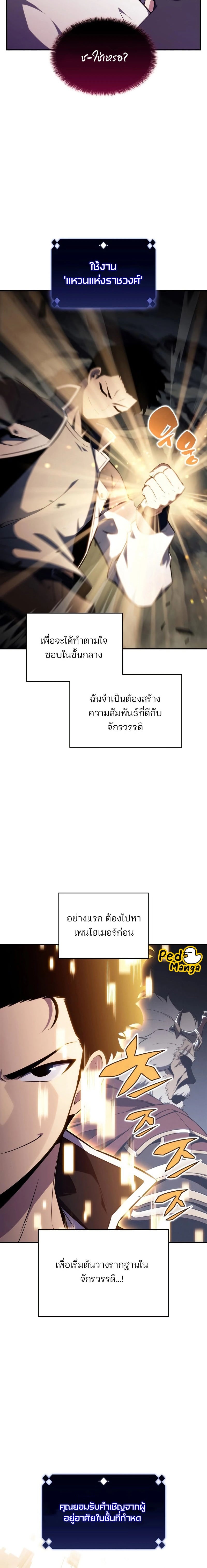 Solo Max-Level Newbie ผู้เล่นหน้าใหม่เลเวลแมกซ์ ตอนที่ 129 หน้า 4