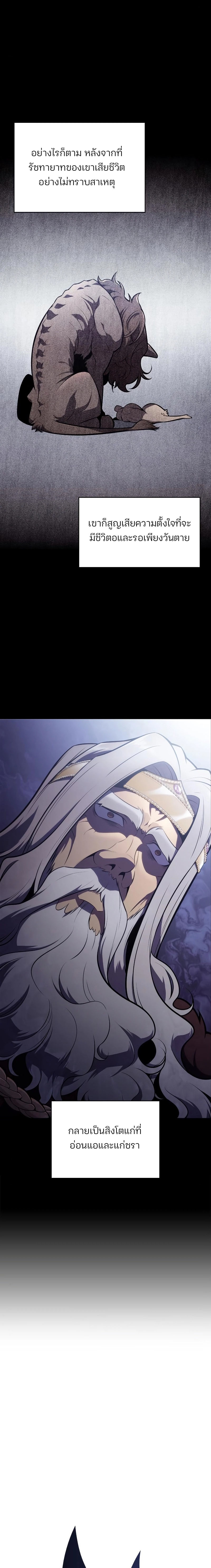 Solo Max-Level Newbie ผู้เล่นหน้าใหม่เลเวลแมกซ์ ตอนที่ 129 หน้า 9