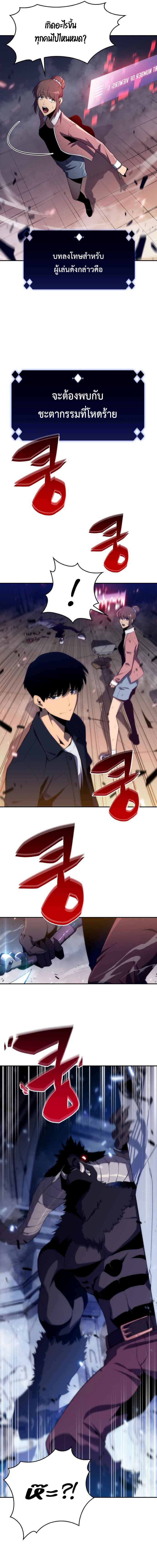 Solo Max-Level Newbie ผู้เล่นหน้าใหม่เลเวลแมกซ์ ตอนที่ 13 หน้า 10