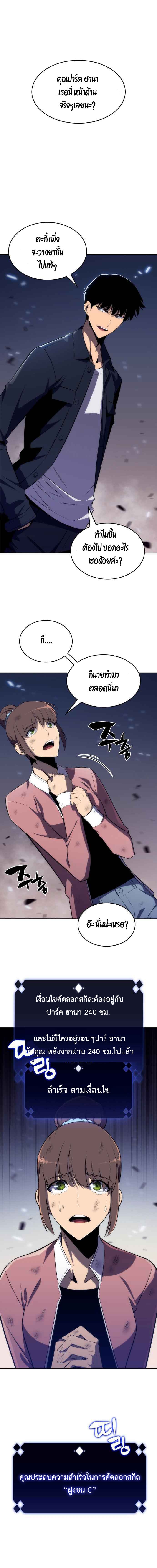 Solo Max-Level Newbie ผู้เล่นหน้าใหม่เลเวลแมกซ์ ตอนที่ 13 หน้า 12