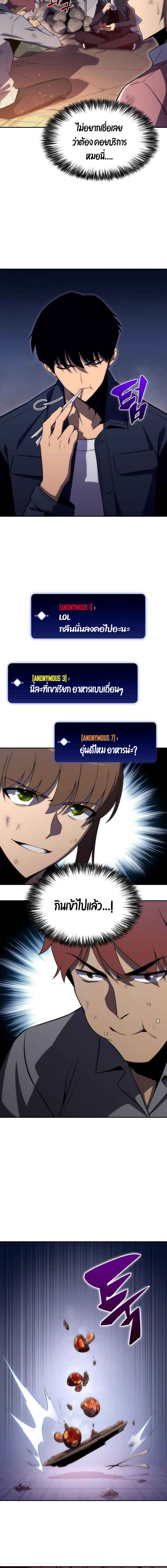 Solo Max-Level Newbie ผู้เล่นหน้าใหม่เลเวลแมกซ์ ตอนที่ 13 หน้า 5