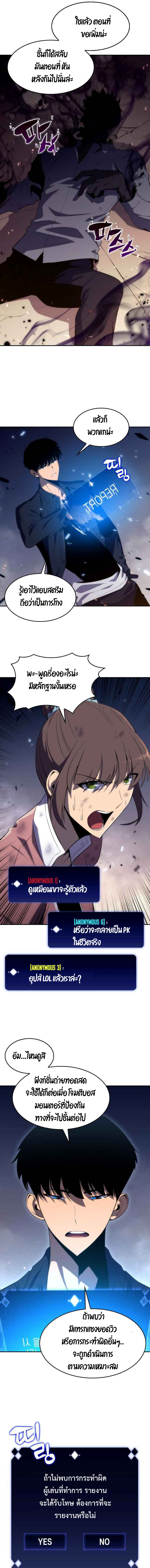 Solo Max-Level Newbie ผู้เล่นหน้าใหม่เลเวลแมกซ์ ตอนที่ 13 หน้า 7