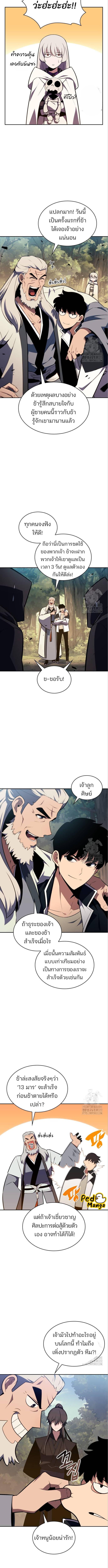 Solo Max-Level Newbie ผู้เล่นหน้าใหม่เลเวลแมกซ์ ตอนที่ 137 หน้า 14