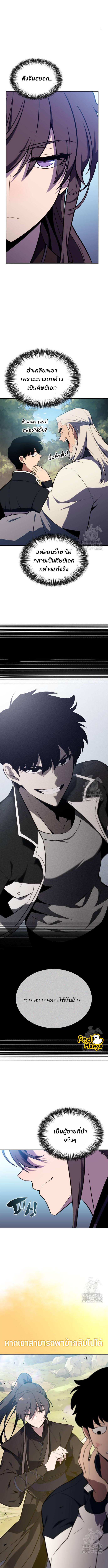 Solo Max-Level Newbie ผู้เล่นหน้าใหม่เลเวลแมกซ์ ตอนที่ 137 หน้า 15