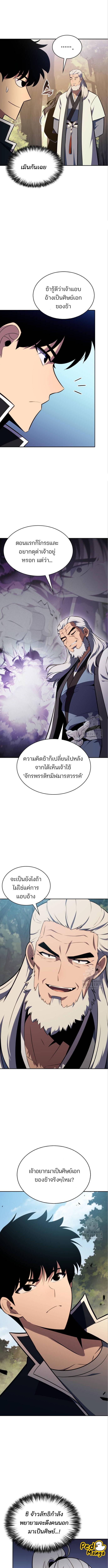 Solo Max-Level Newbie ผู้เล่นหน้าใหม่เลเวลแมกซ์ ตอนที่ 137 หน้า 8